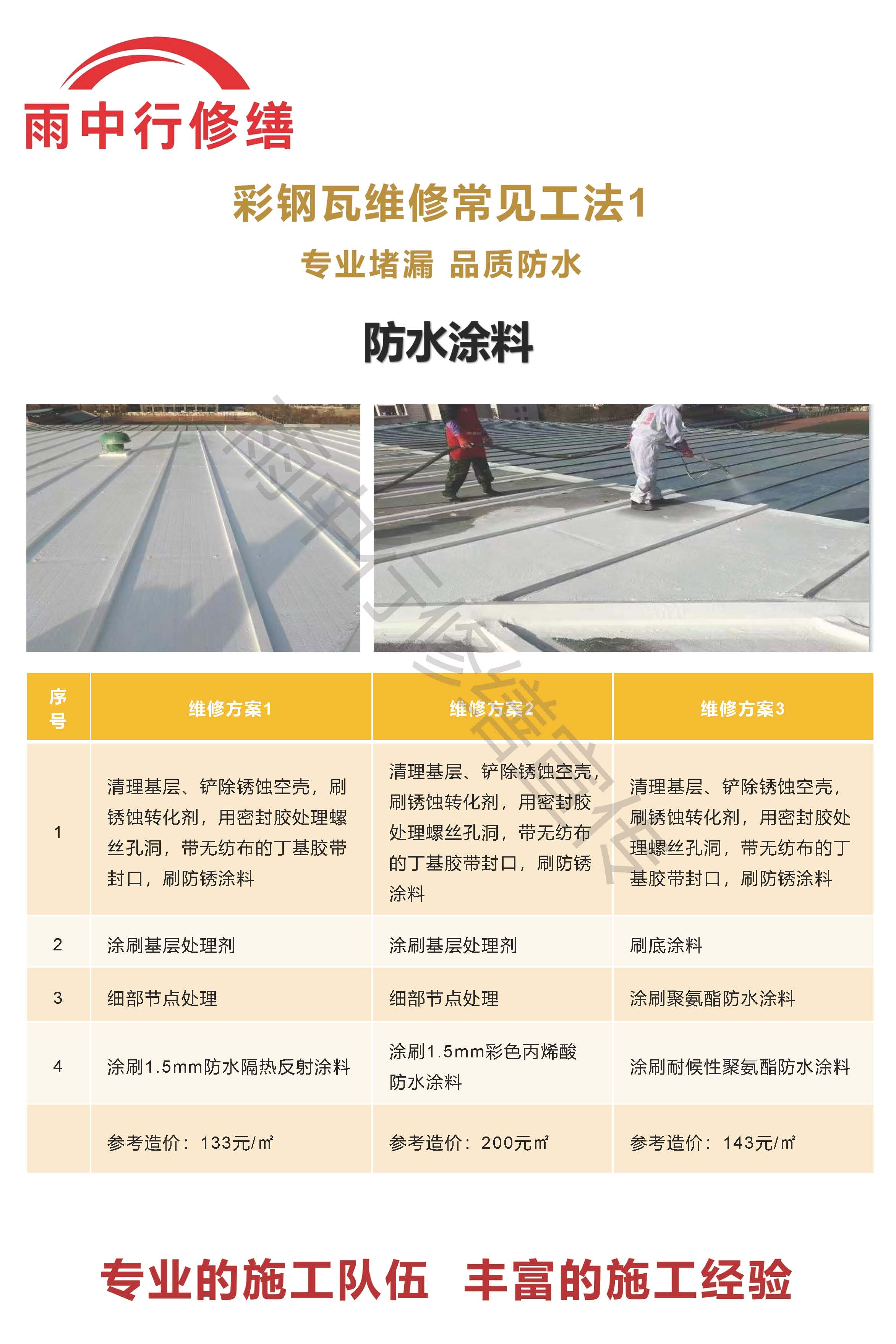 南阳专业彩钢瓦防腐翻新服务