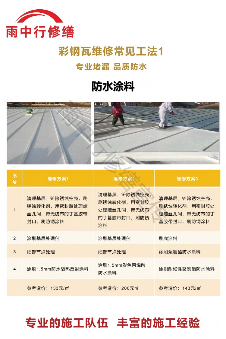 南阳彩钢瓦屋面翻新